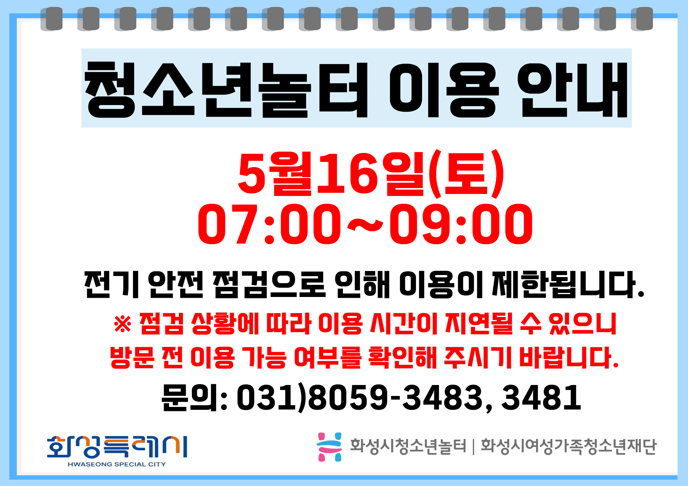 %EC%B2%AD%EC%86%8C%EB%85%84%EB%86%80%ED%84%B0+%ED%96%A5%EB%82%A8%EC%A0%90+%EC%A0%84%EA%B8%B0%EC%95%88%EC%A0%84%EC%A0%90%EA%B2%80+%EC%9D%B4%EC%9A%A9+%EC%95%88%EB%82%B4.png
