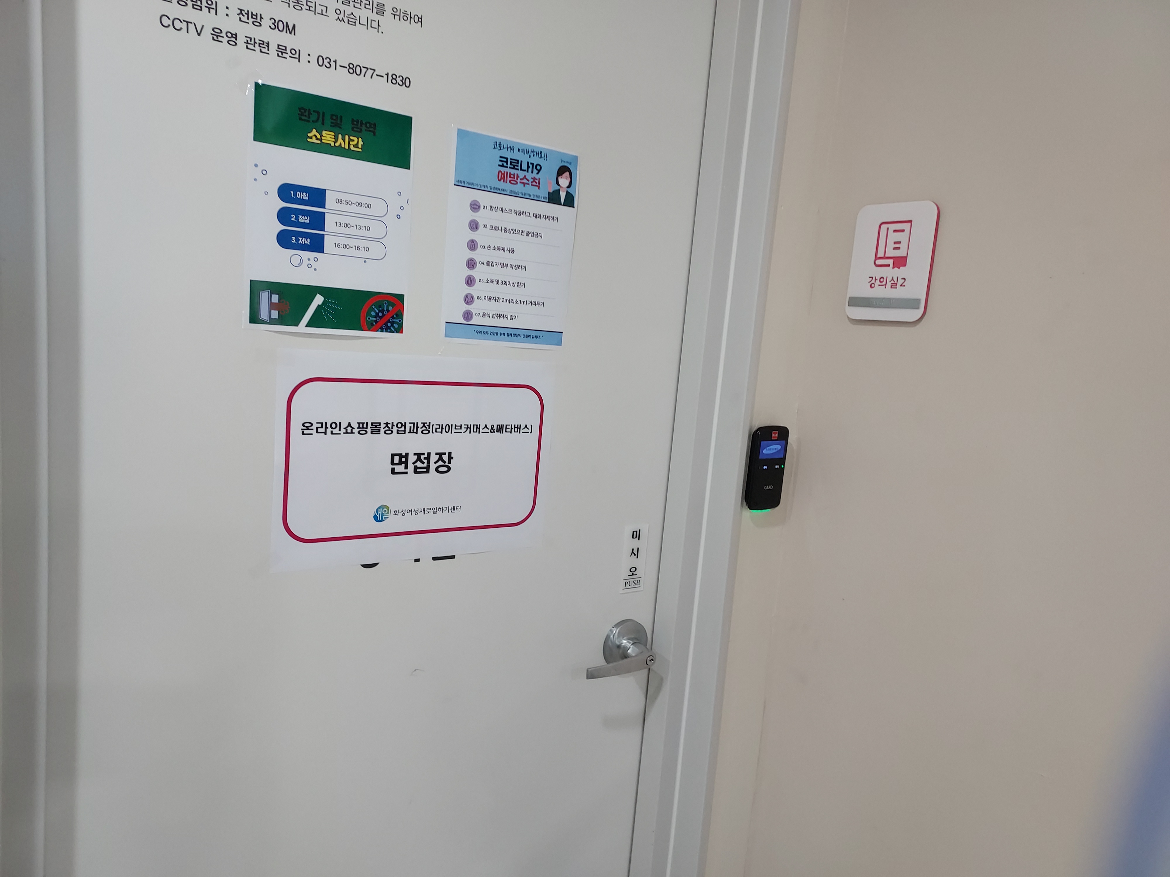 온라인쇼핑몰 창업과정 교육생 면접(라이브커머스&메타버스)