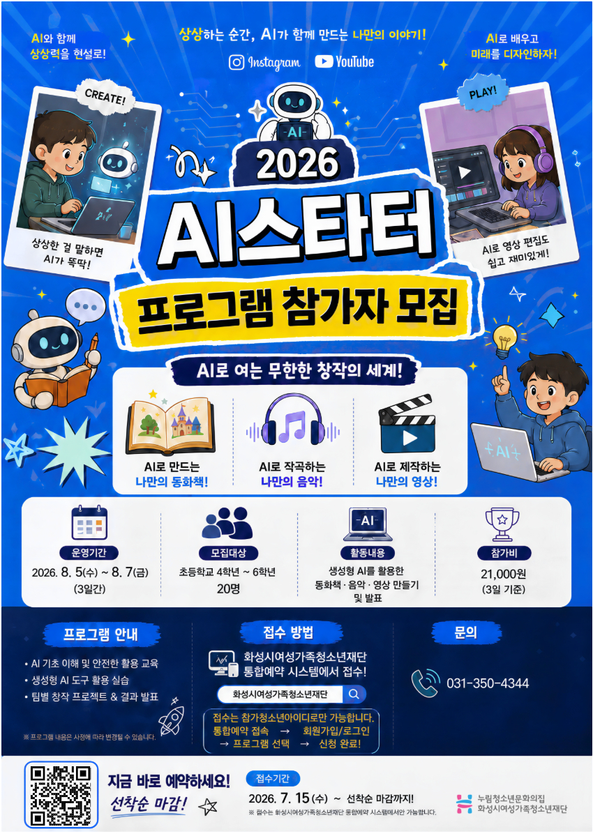 AI%EC%8A%A4%ED%83%80%ED%84%B0+%ED%99%8D%EB%B3%B4%EC%A7%80+%281%29.jpg