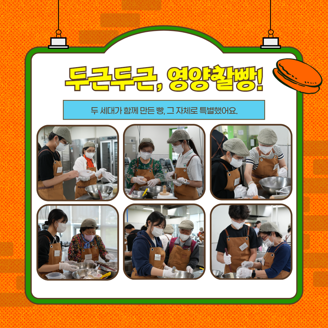 세대 간 소통베이커리 카드뉴스(2회기) 3.png