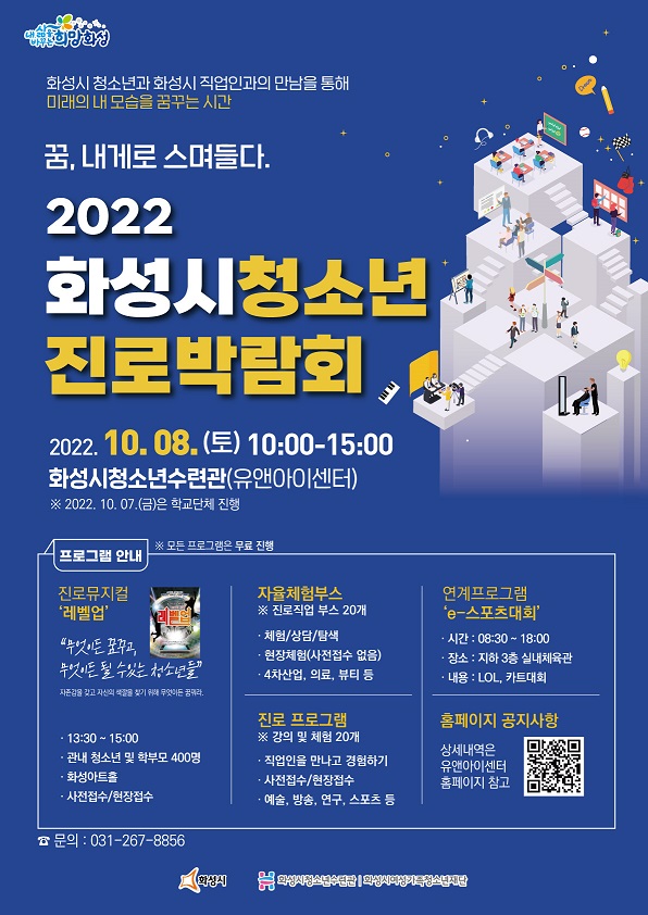 2.보도자료(화성시청소년수련관, 2022 화성시청소년진로박람회 개최).jpg