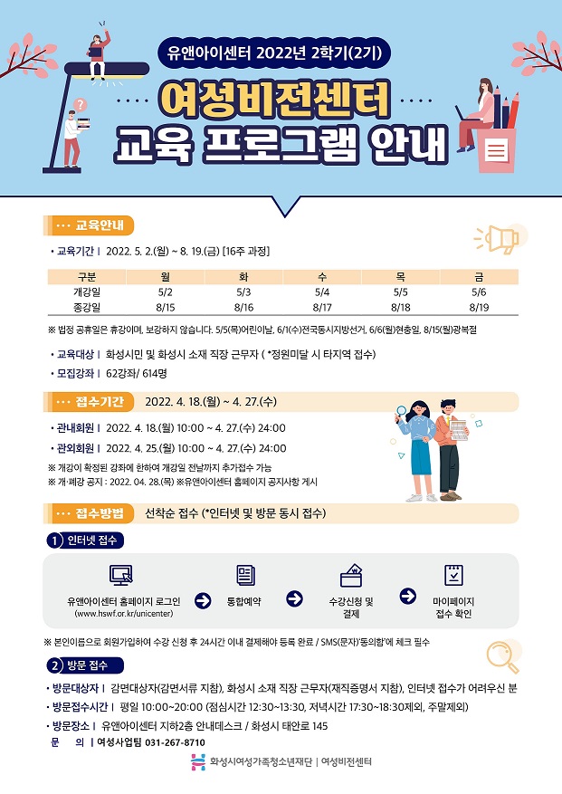2.보도이미지(화성시여성비전센터(유앤아이센터), 2022년 2학기 교육프로그램 수강생 모집.jpg