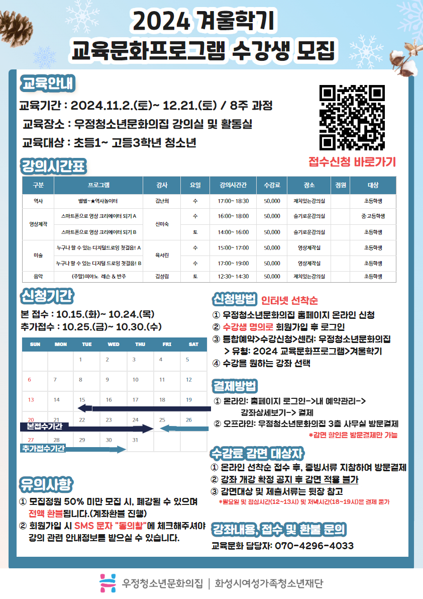 [복사본] 2024 겨울학기 교육문화프로그램 수강생 모집안내 2.jpg