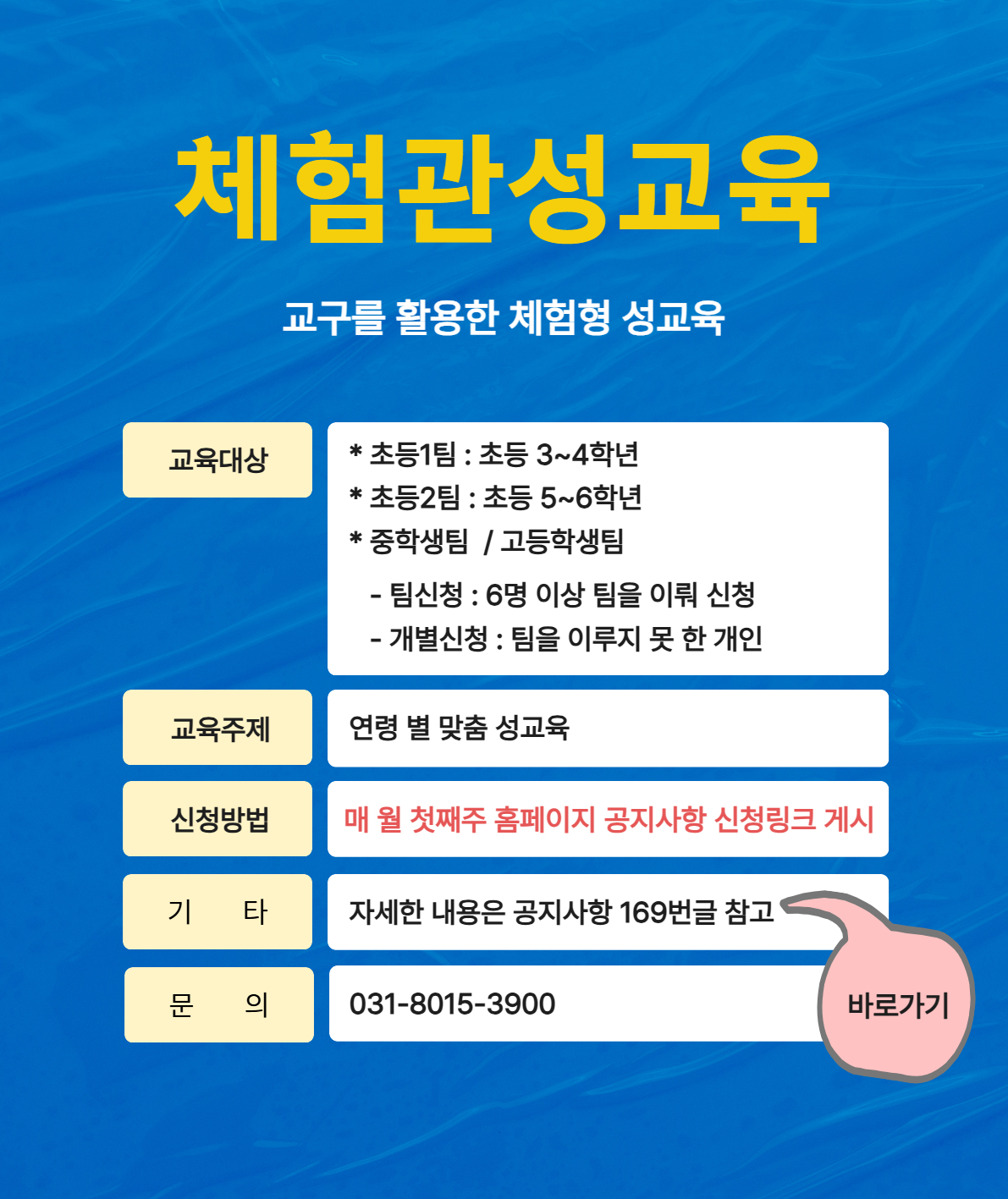 체험관성교육_홈피공지 (4).jpg