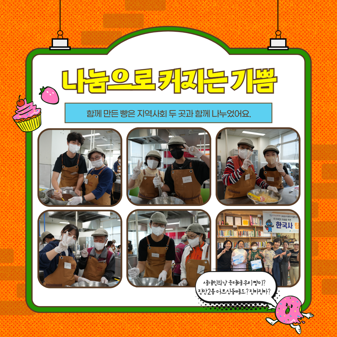 세대 간 소통베이커리 카드뉴스(2회기) 7.png