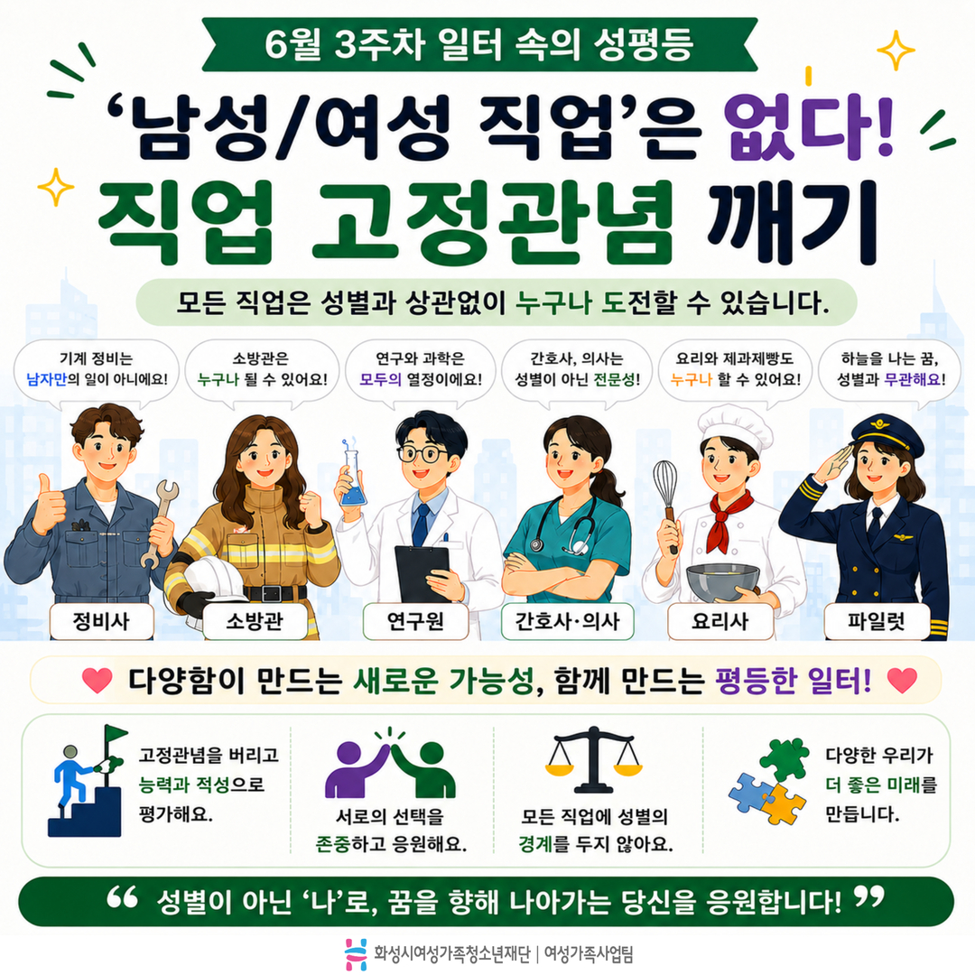 [GACHI 캠페인 ⑥] '남성/여성 직업'은 없다! 직업 고정관념 깨기