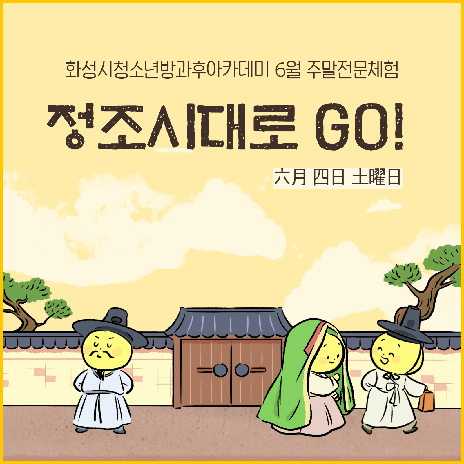 [화성시청소년수련관] 청소년방과후아카데미 2차 주말전문체험활동 