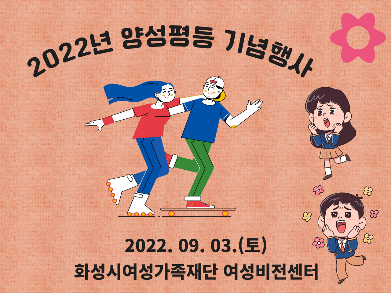 양성평등기념 행사 1.png