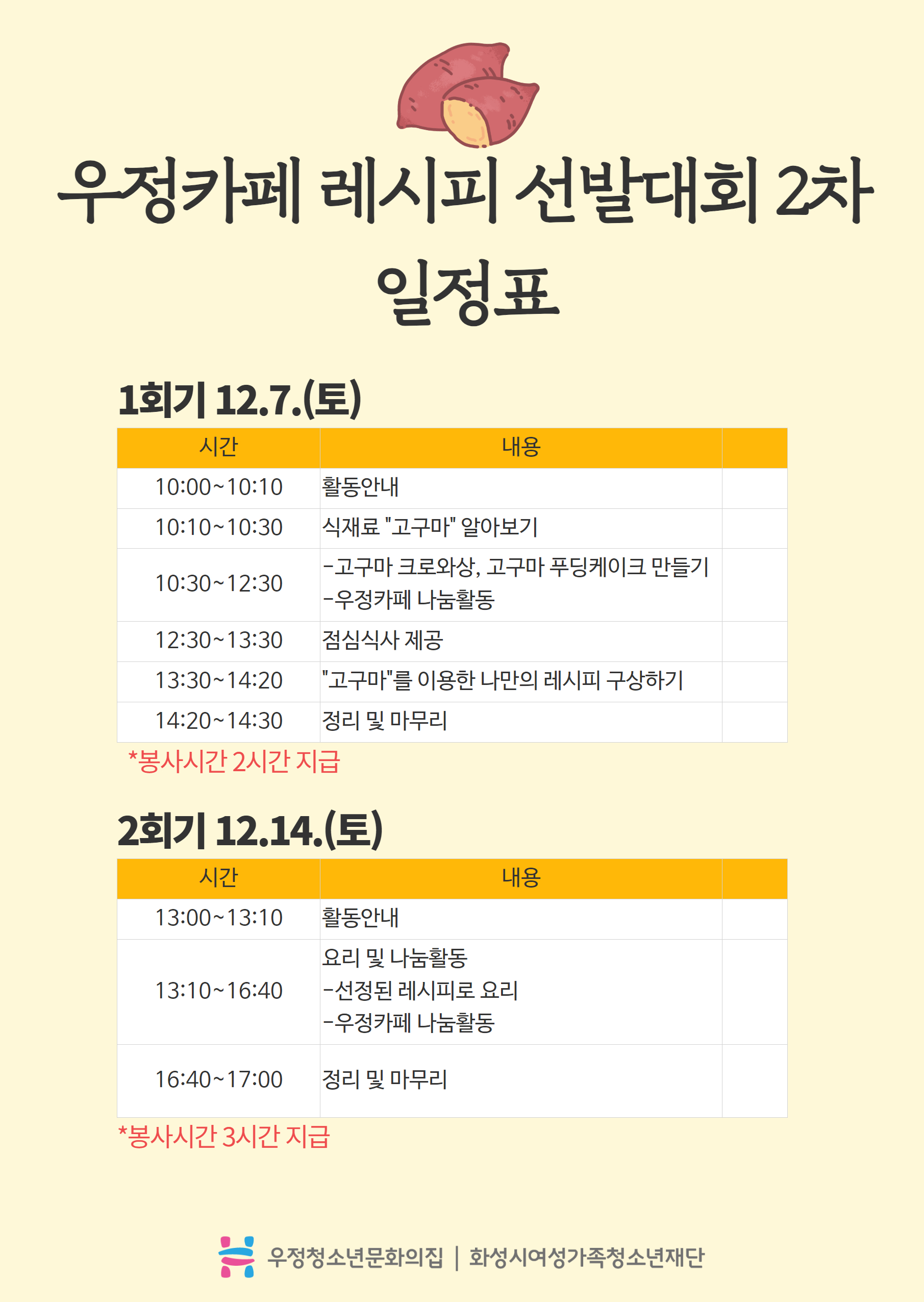 [복사본] 레시피선발대회 홍보문 (1).jpg