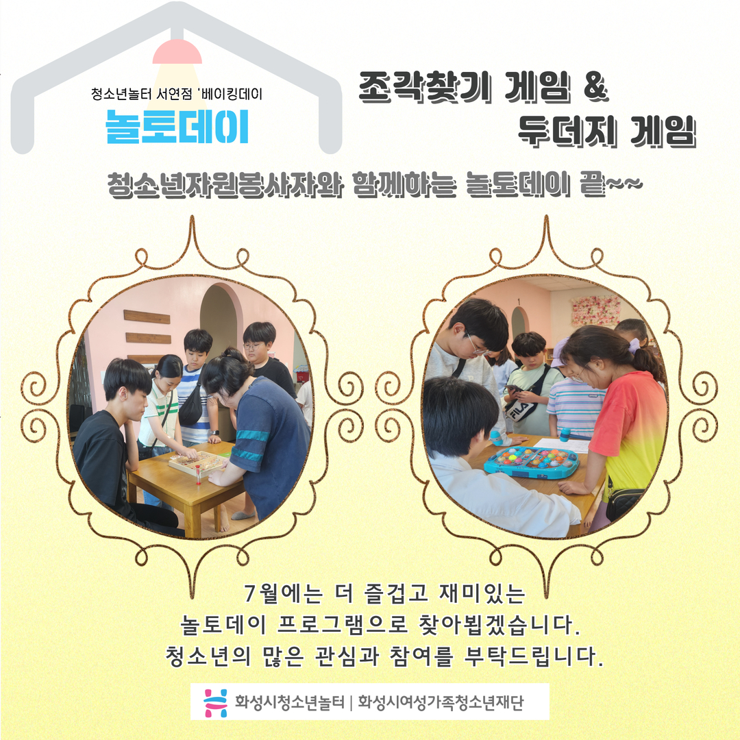 6월 놀토데이  5.jpg