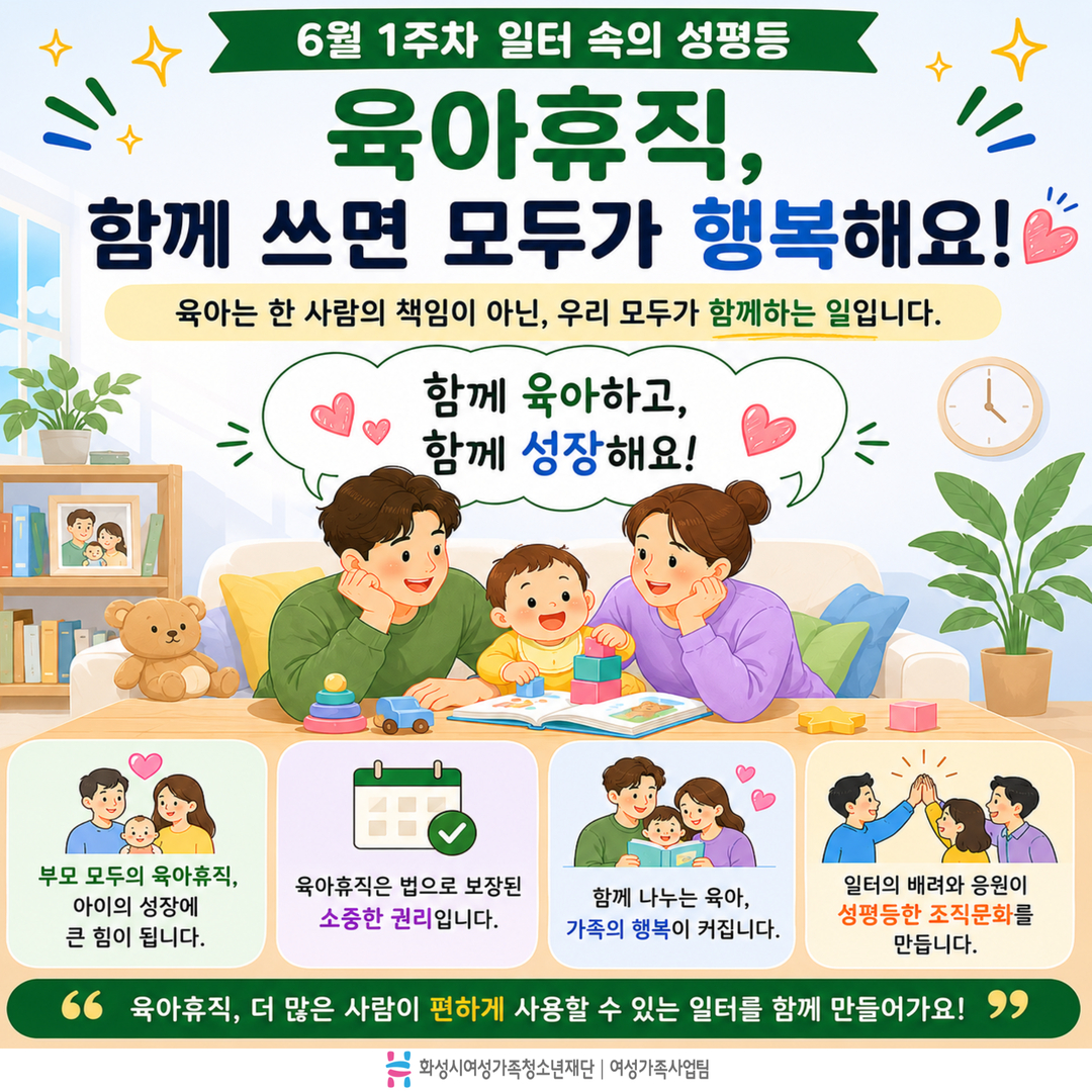 [GACHI 캠페인 ④] 당당한 권리, 남녀 모두의 육아휴직