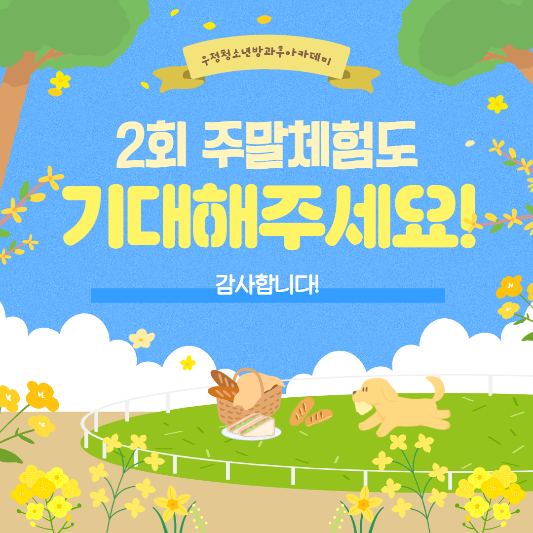 2026 1회 주말체험활동 5.jpg