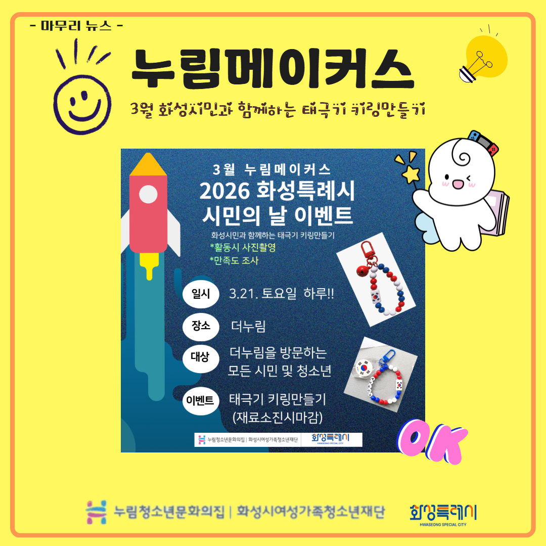 [누림청소년문화의집] 3월 누림메이커스 뉴스