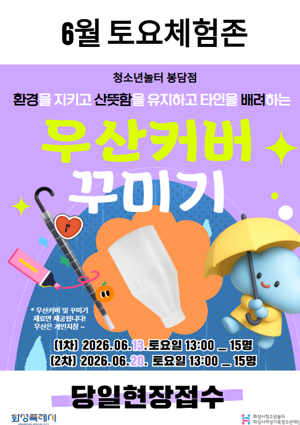 6%EC%9B%94+%ED%86%A0%EC%9A%94%EC%B2%B4%ED%97%98%EC%A1%B4.png