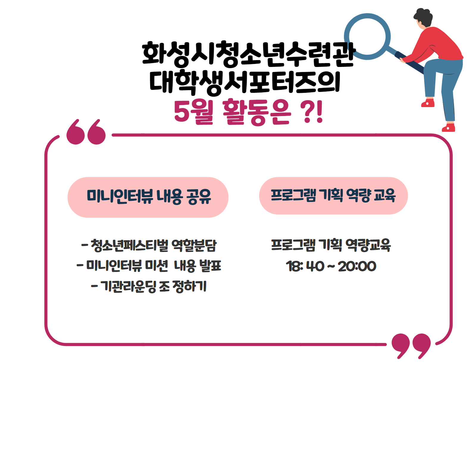 대학생서포터즈 5월 역량교육 카드뉴스 2.png
