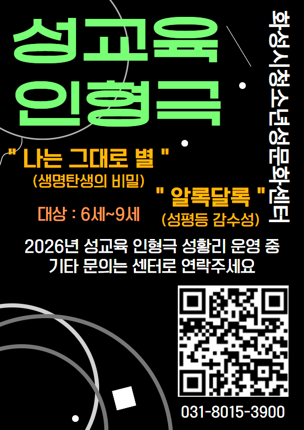 성교육인형극