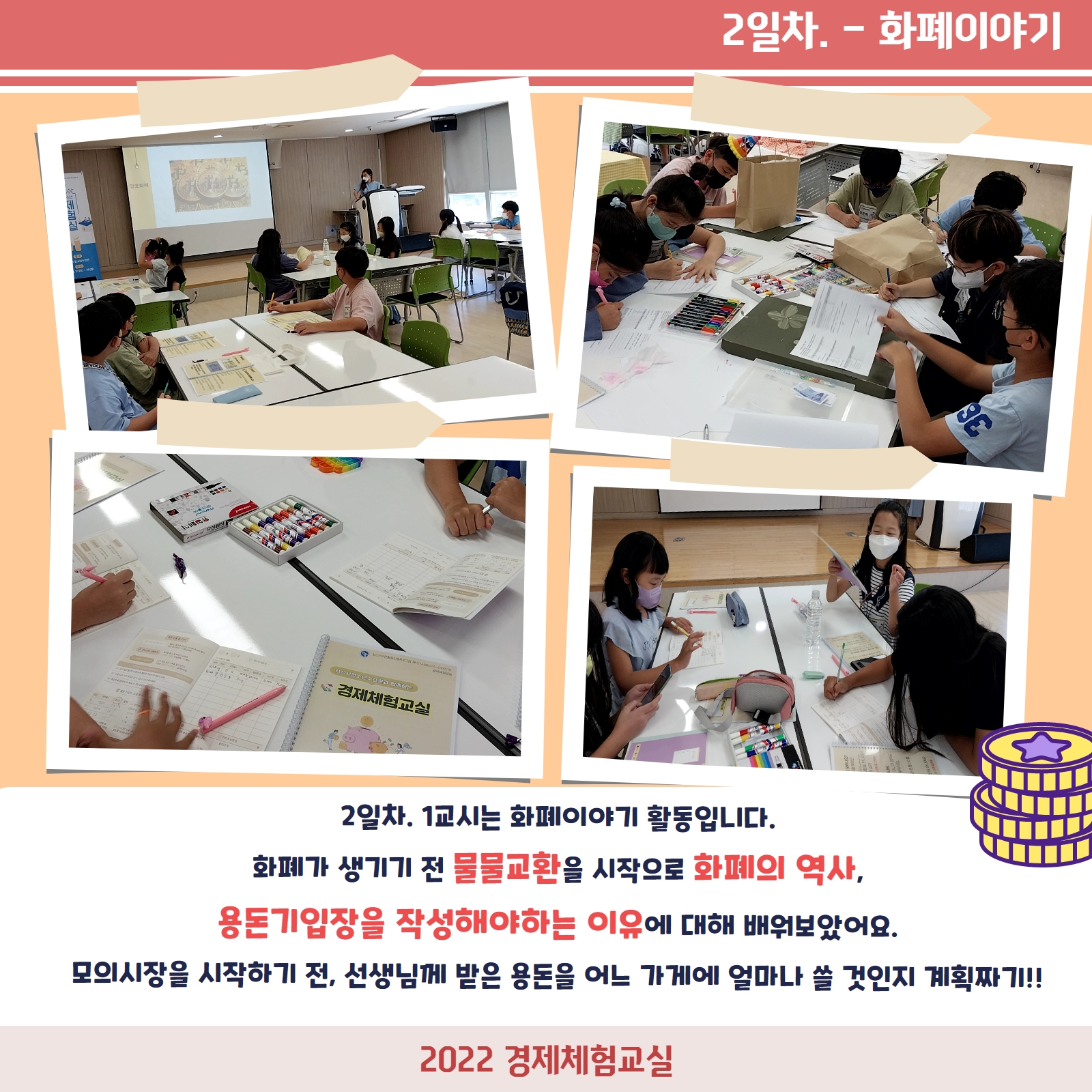 경제체험교실 카드뉴스 5.jpg