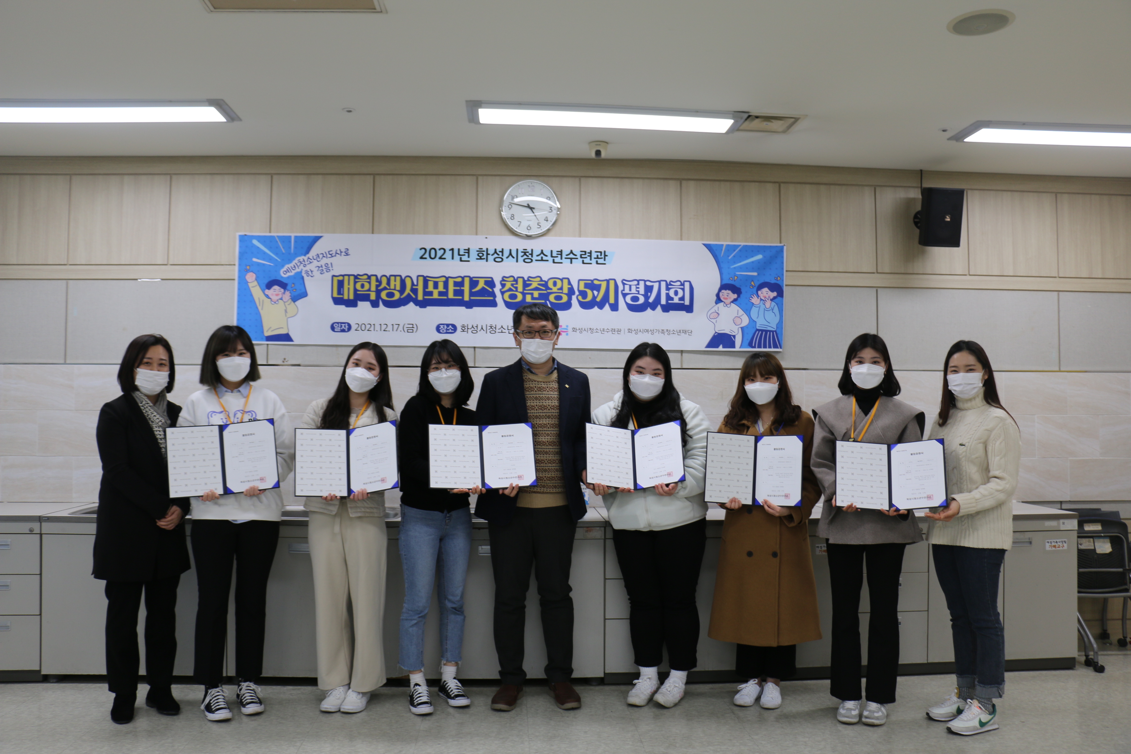 예비 청소년지도사로 한 걸음! 화성시청소년수련관 대학생서포터즈 수료식
