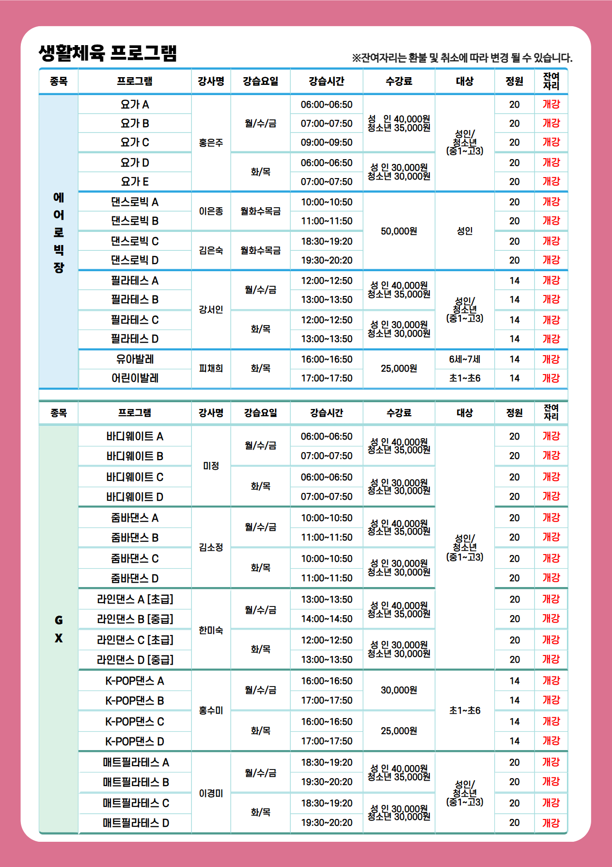 %EA%B0%9C%EA%B0%95%EA%B3%B5%EC%A7%80+%2826%EB%85%84+8%EC%9B%94%29+6.jpg