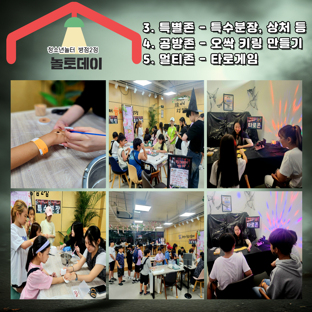 8월 놀토데이  3.jpg