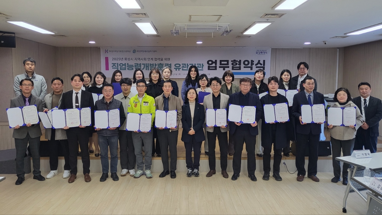 화성여성새로일하기센터, 유관기관 단체업무협약식