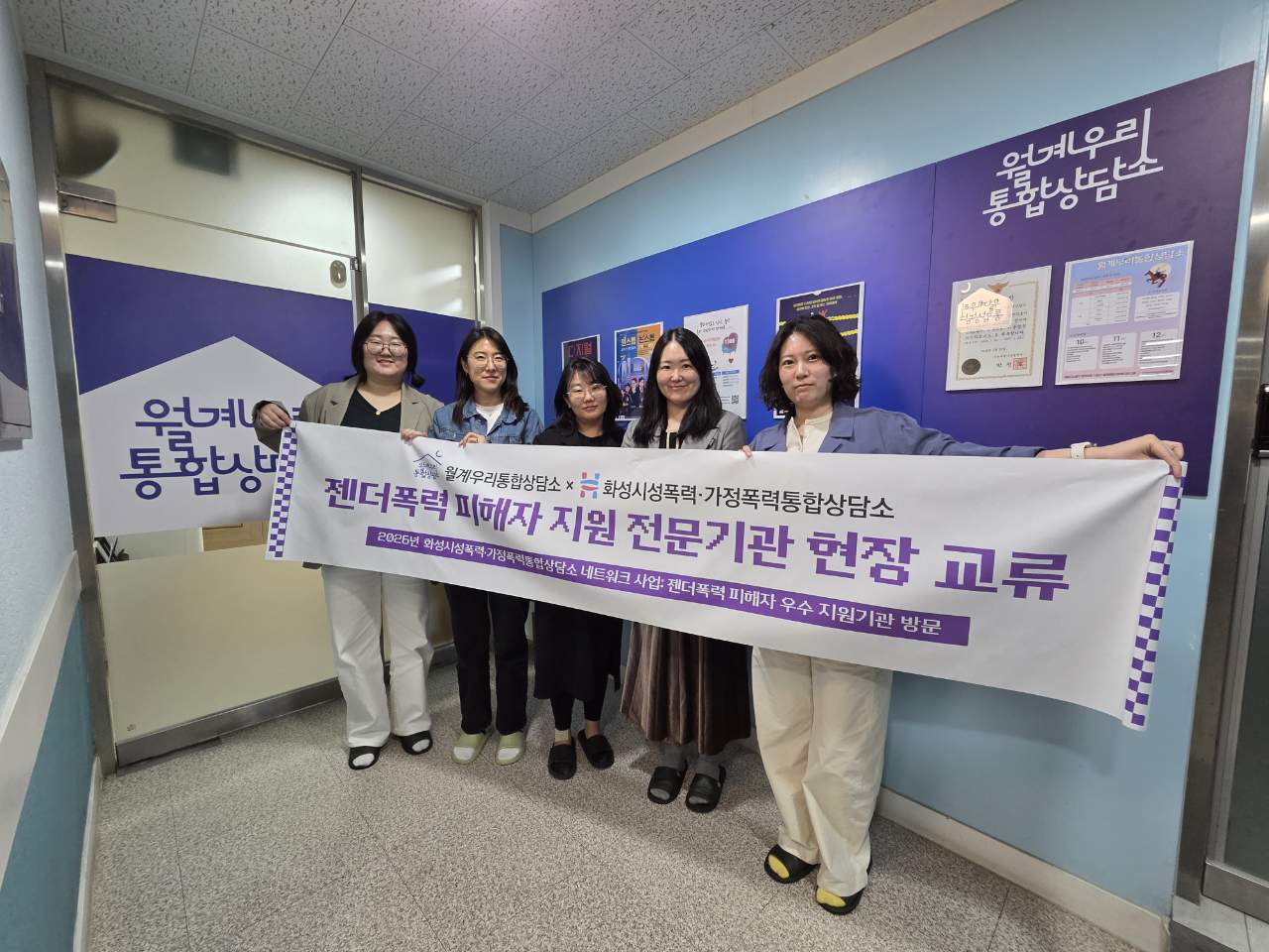 월계우리통합상담소(서울 노원구) 기관방문