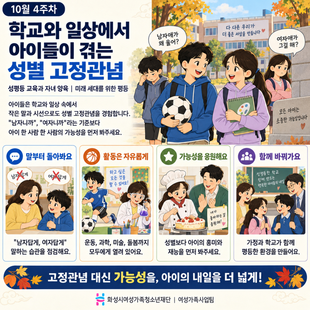 [GACHI 캠페인 23] 학교와 일상에서 아이들이 겪는 성별 고정관념