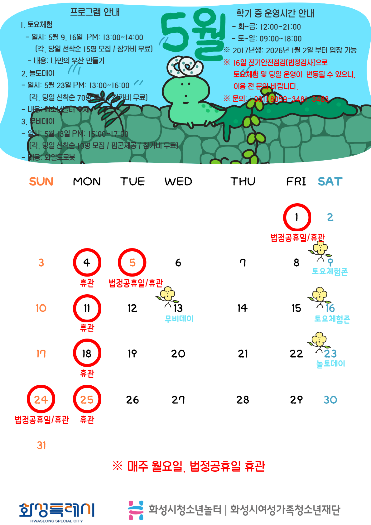 5%EC%9B%94+%EC%9A%B4%EC%98%81%EB%B0%8F%EC%9D%B4%EC%9A%A9%EC%95%88%EB%82%B4.jpg