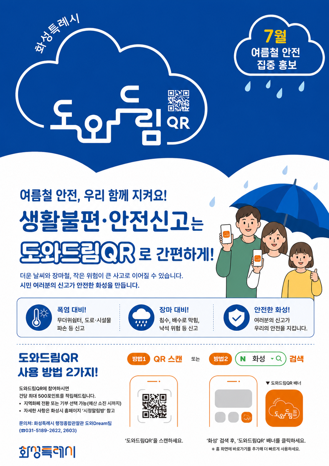 %EB%8F%84%EC%99%80%EB%93%9C%EB%A6%BCQR+%EC%97%AC%EB%A6%84%EC%B2%A0+%ED%99%8D%EB%B3%B4%ED%8F%AC%EC%8A%A4%ED%84%B0.png