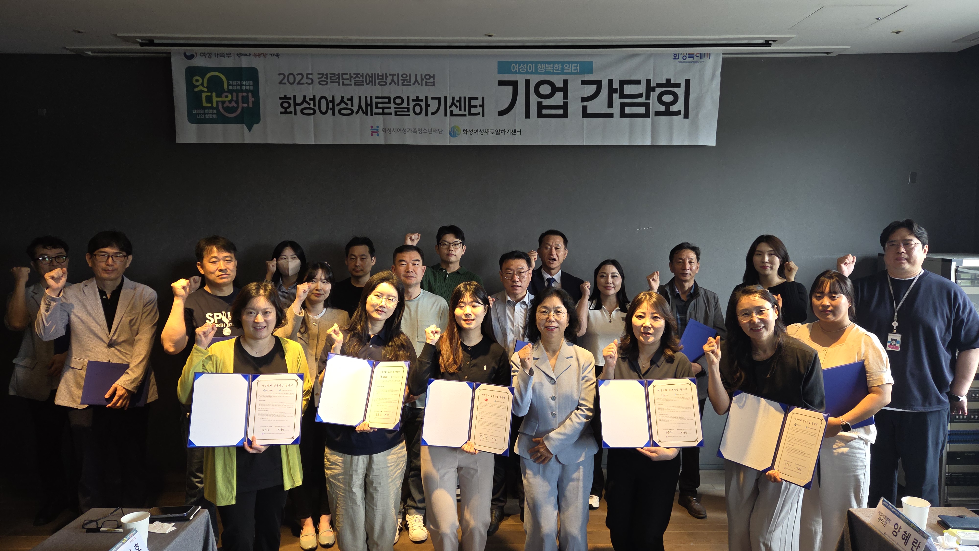 화성여성새로일하기센터, 여성채용과 경력단절예방을 위한 기업간담회 개최