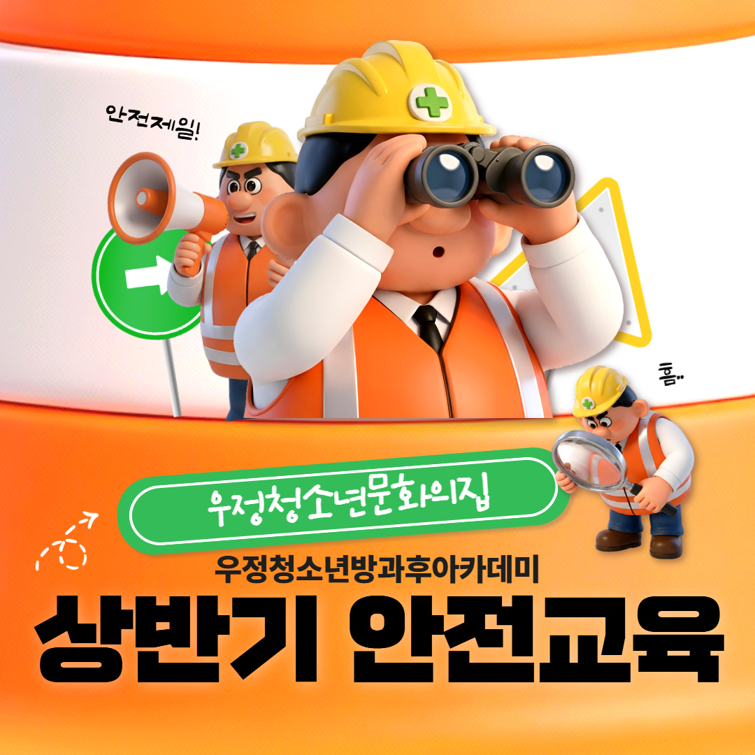 상반기 안전교육 1.jpg