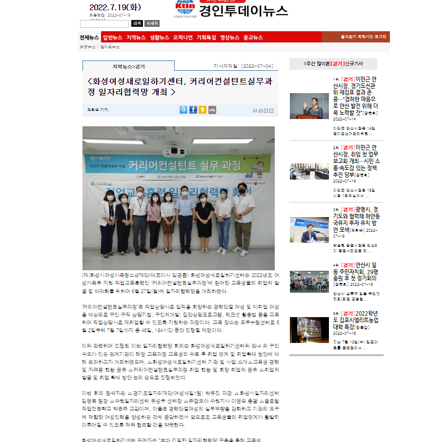 2022년 여성가족부 지원 직업교육훈련[커리어컨설턴트실무과정]일자리 협력망 회의