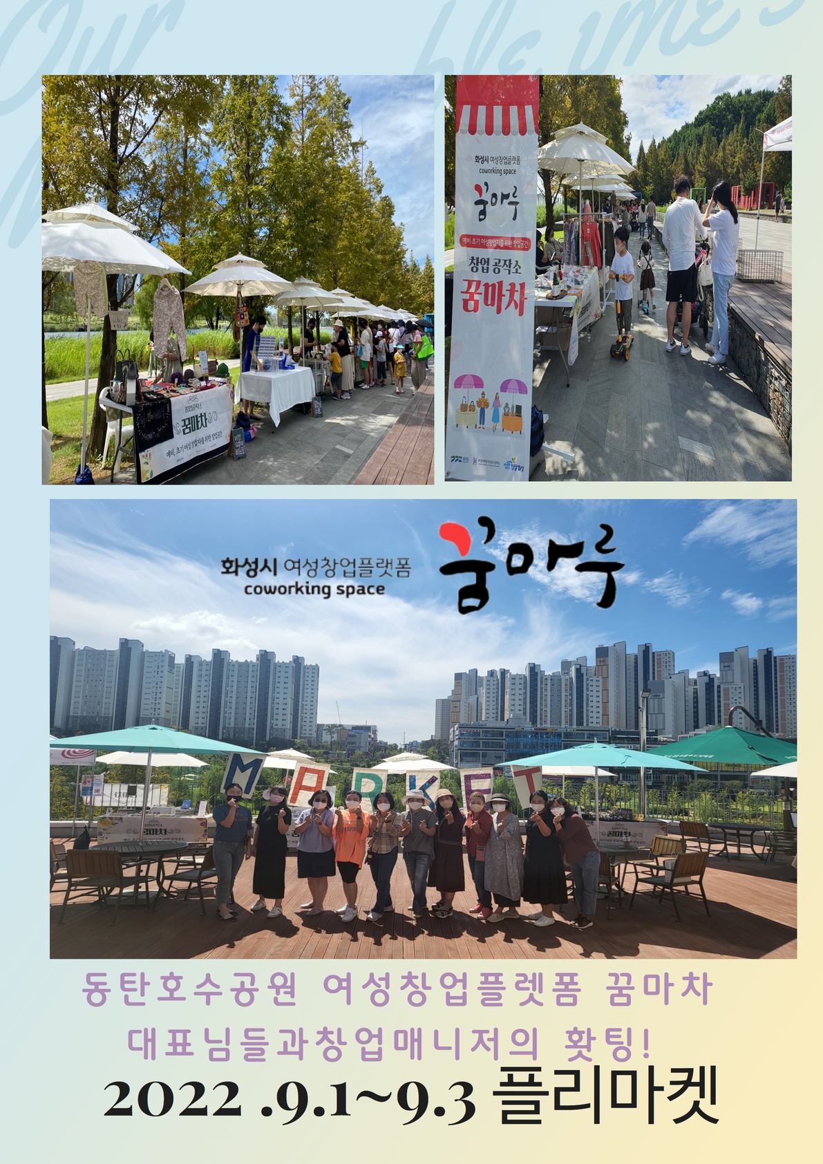 꿈마차 플리마켓 (1).jpg