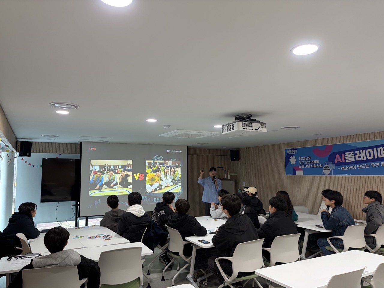 [봉담청소년문화의집] ‘2026 우수 청소년활동 프로그램 공모사업’ AI플레이메이커스 첫 운영