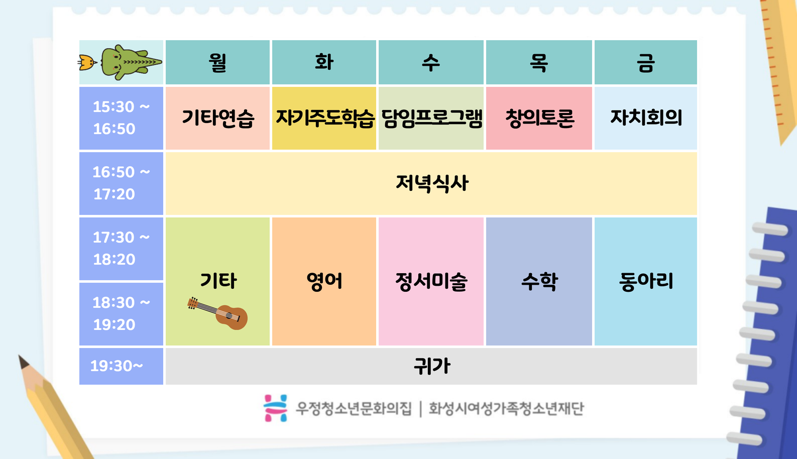 우정청소년방과후아카데미시간표(2026.4.22.)