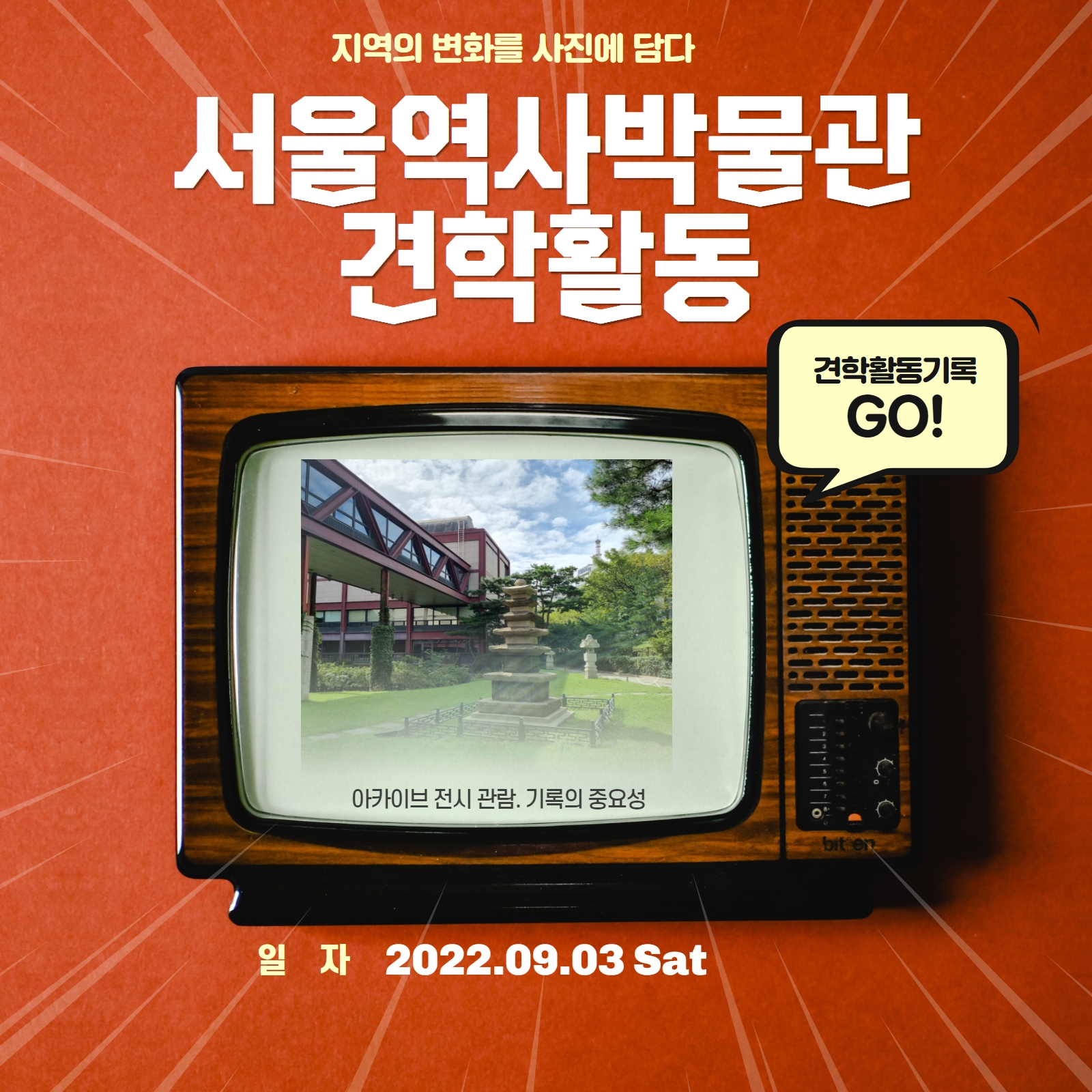 [지사담 견학활동] 1.jpg