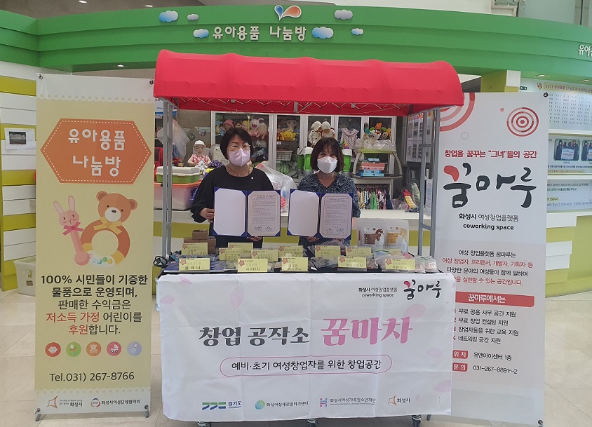 보도이미지(화성시 꿈마루-화성시 유아용품나눔방 업무협약식).jpg