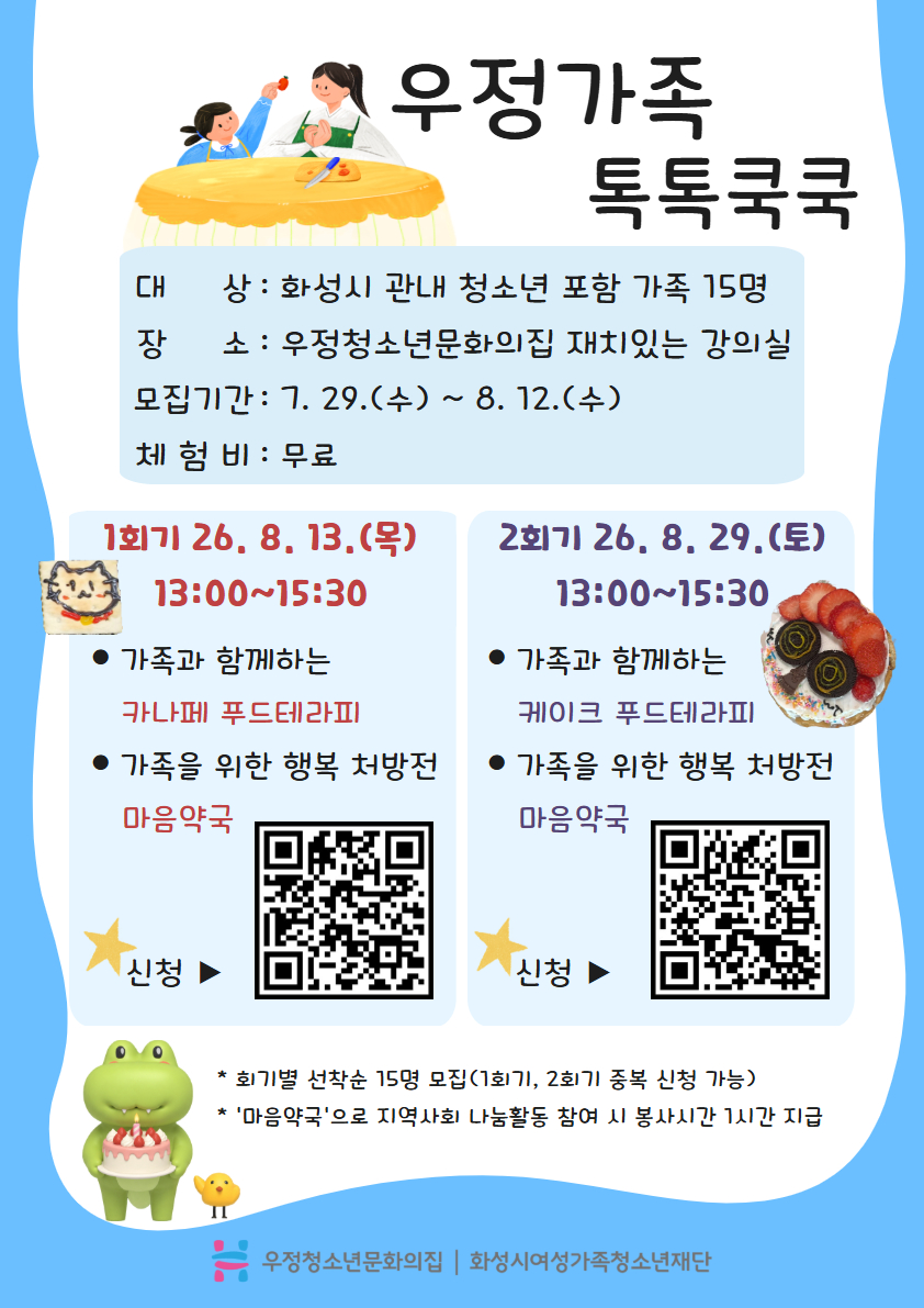 %ED%86%A1%EC%BF%A1+2%EC%B0%A8+%EC%95%88%EB%82%B4%EB%AC%B8.jpg