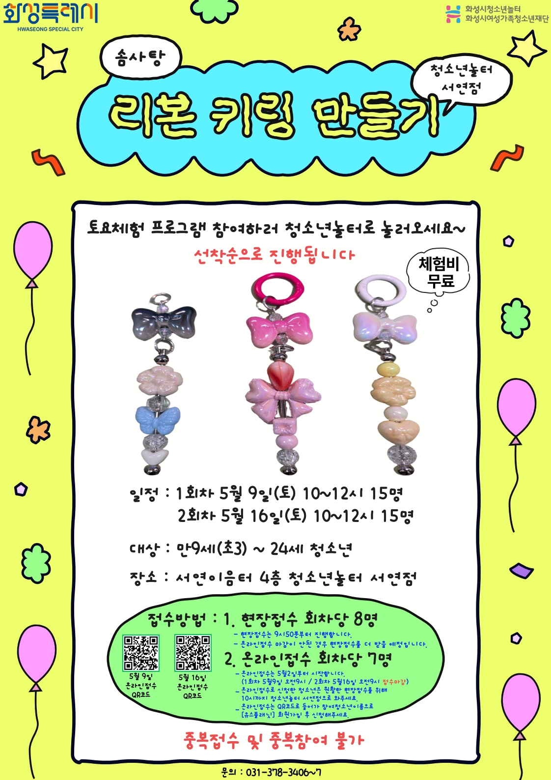 [청소년놀터 서연점] 5월 토요체험프로그램