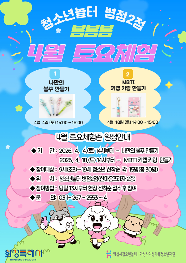 4%EC%9B%94+%EC%88%98%EC%9A%94%ED%86%A0%EC%9A%94%EC%B2%B4%ED%97%98.jpg