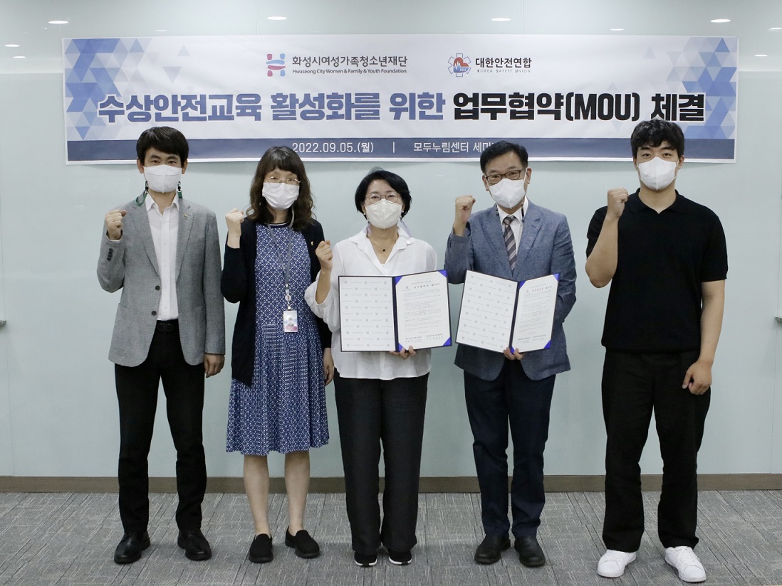 보도이미지(화성시여성가족청소년재단-대한안전연합, 수상안전교육 활성화를 위한 업무협약 체결).jpg