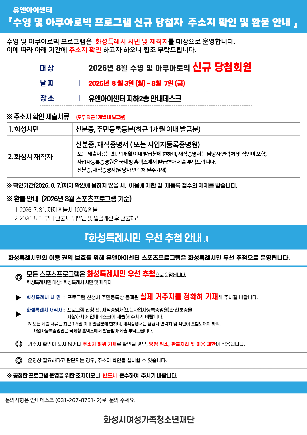 %EA%B0%9C%EA%B0%95%EA%B3%B5%EC%A7%80+%2826%EB%85%84+8%EC%9B%94%29+2.jpg