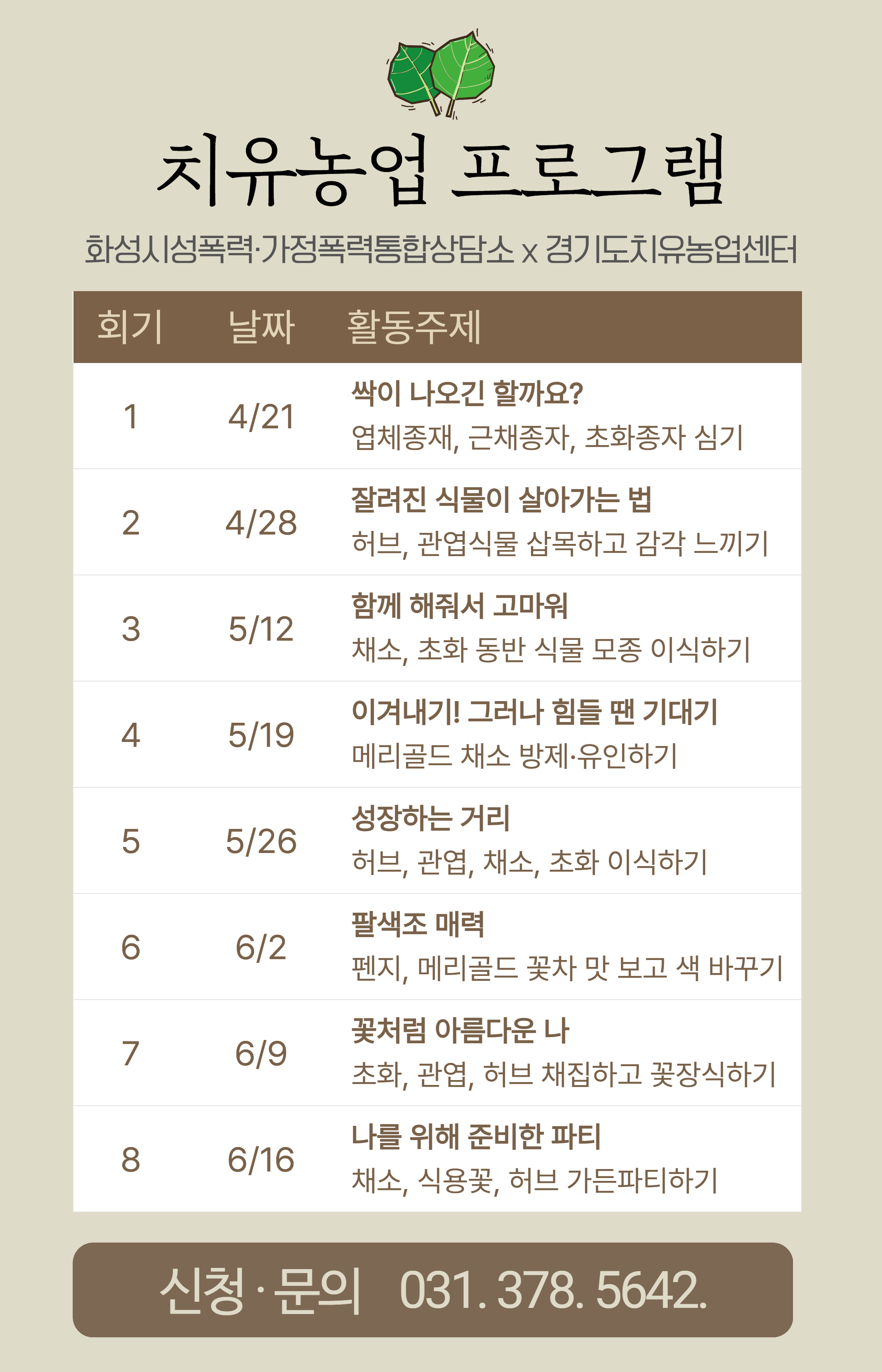 %EC%B9%98%EC%9C%A0%EB%86%8D%EC%97%85+%282%29.png