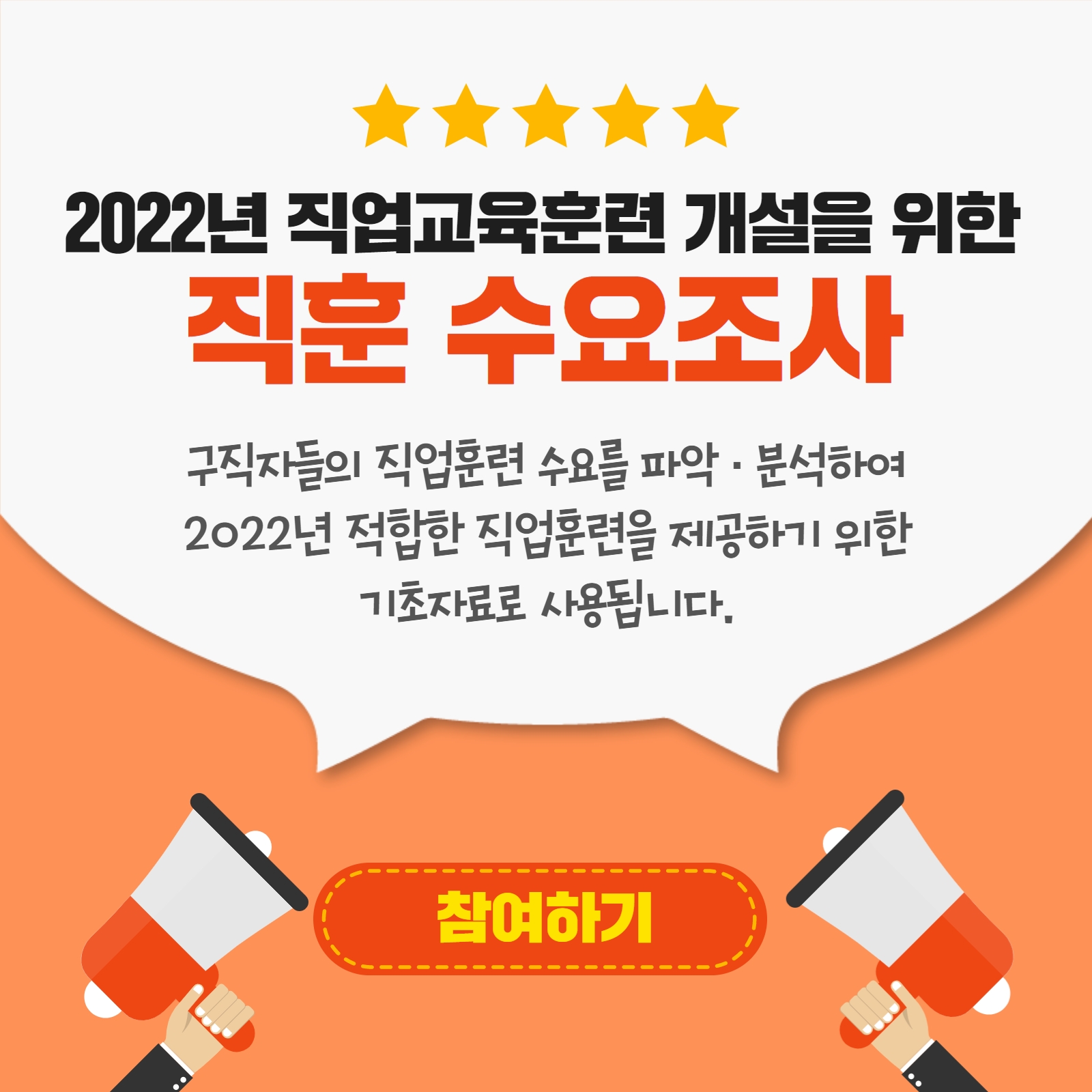 2021년 직업교육훈련 개설을 위한 수요조사 실시
