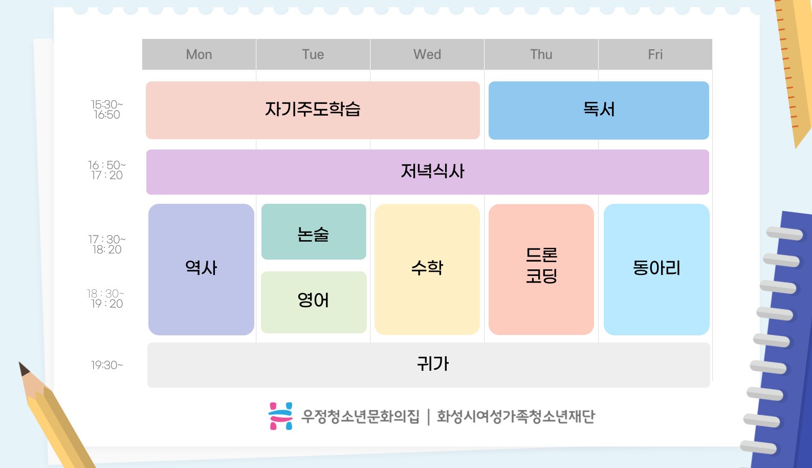 방과후아카데미 운영시간표