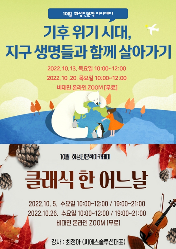 3.보도이미지(화성시여성비전센터, 10월 화성인문학아카데미 수강생 모집).jpg