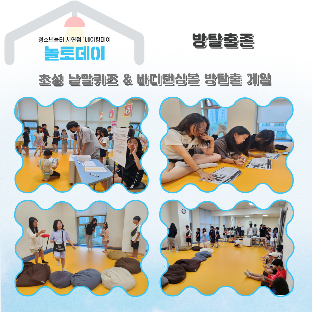 6월 놀토데이  3.jpg