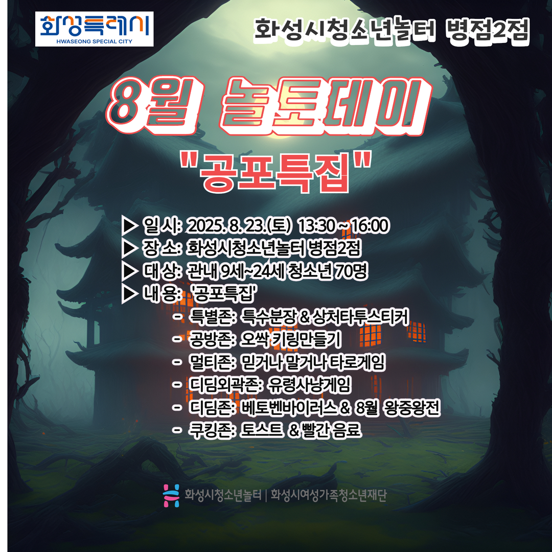 8월 놀토데이  1.jpg