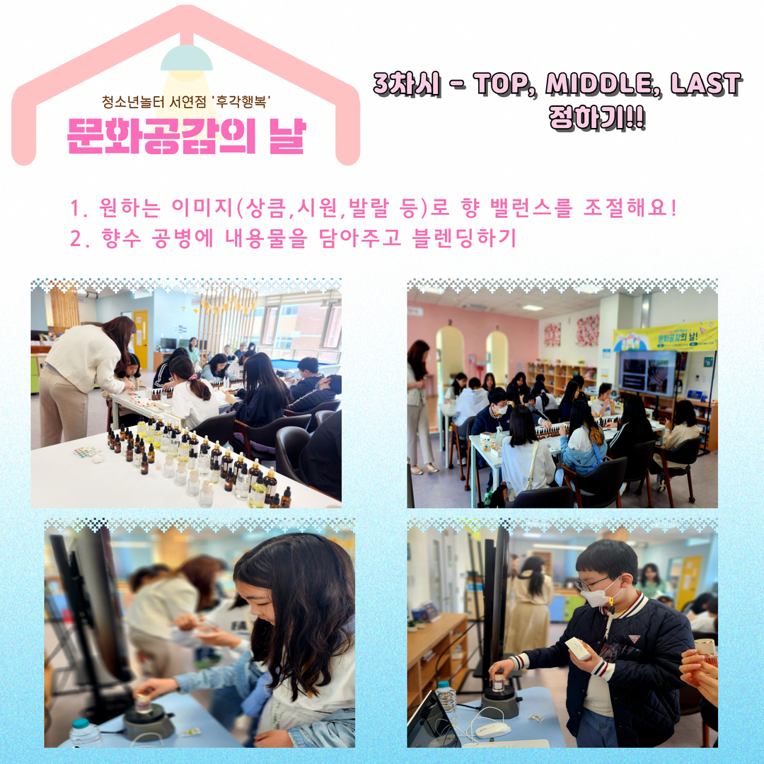 4월 설레는 봄꽃 향수 만들기 4.jpg