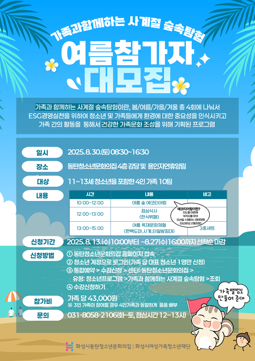 %EC%82%AC%EA%B3%84%EC%A0%88+%EC%88%B2%EC%86%8D%ED%83%90%ED%97%98+%EC%97%AC%EB%A6%84%ED%8E%B8+%281%29.jpg %EC%82%AC%EA%B3%84%EC%A0%88+%EC%88%B2%EC%86%8D%ED%83%90%ED%97%98+%EC%97%AC%EB%A6%84%ED%8E%B8+%281%29.jpg